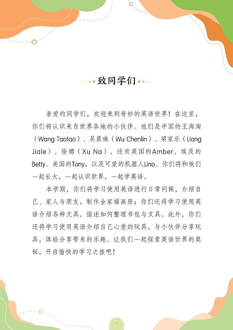 义务教育教科书小学英语 三年级下册（粤教沪外版） 电子教材第3页