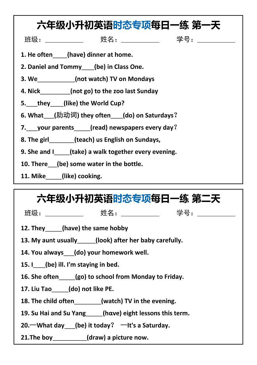 小升初英语时态专项每日一练含答案第1页
