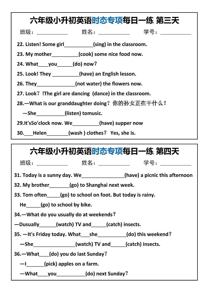 小升初英语时态专项每日一练含答案第2页