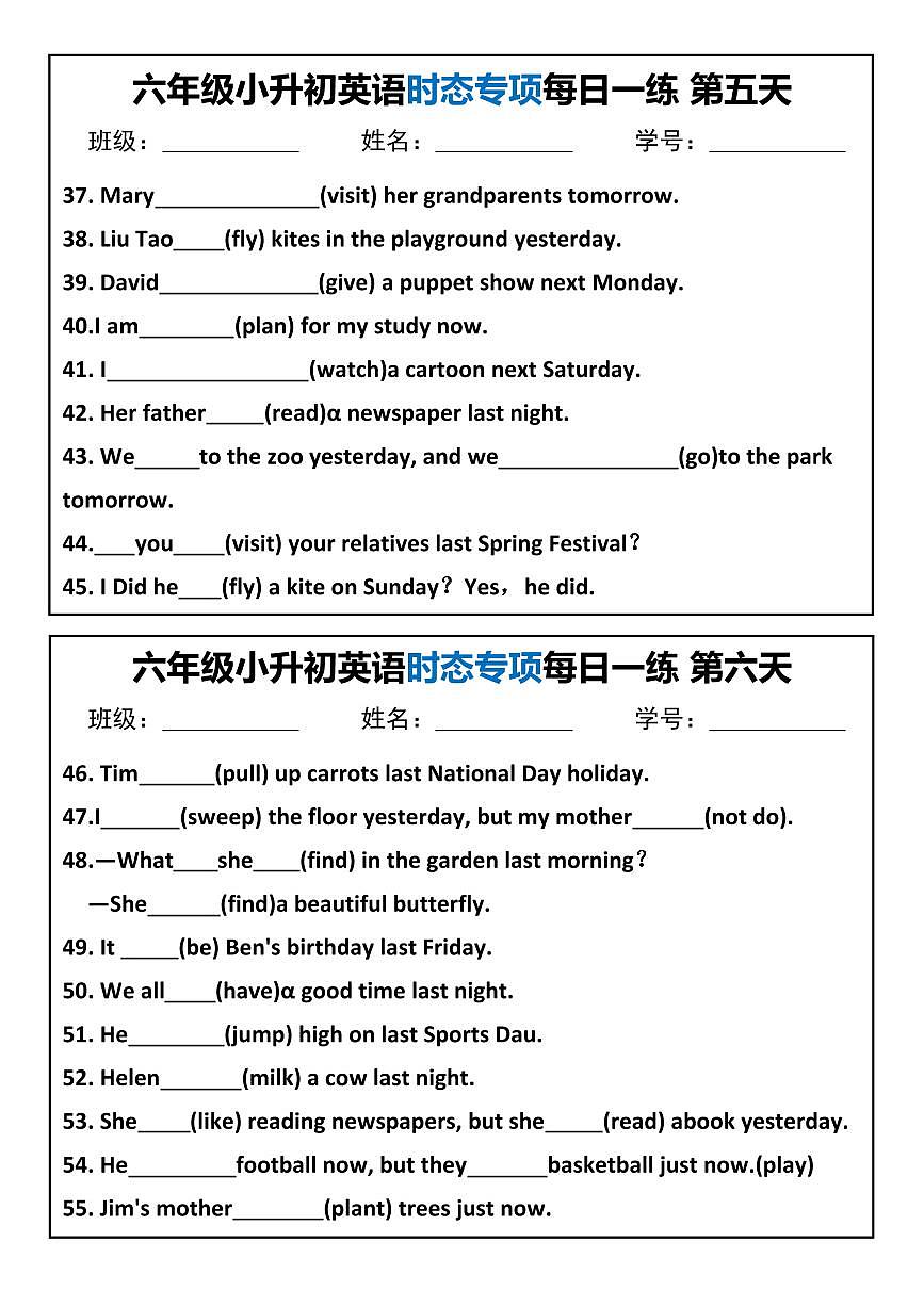 小升初英语时态专项每日一练含答案第3页