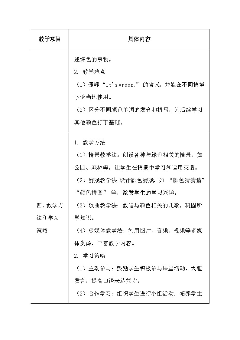 闽教版（2024）三年级上册英语Unit 3 Colors Around Us教案（共4课）【表格式】第3页