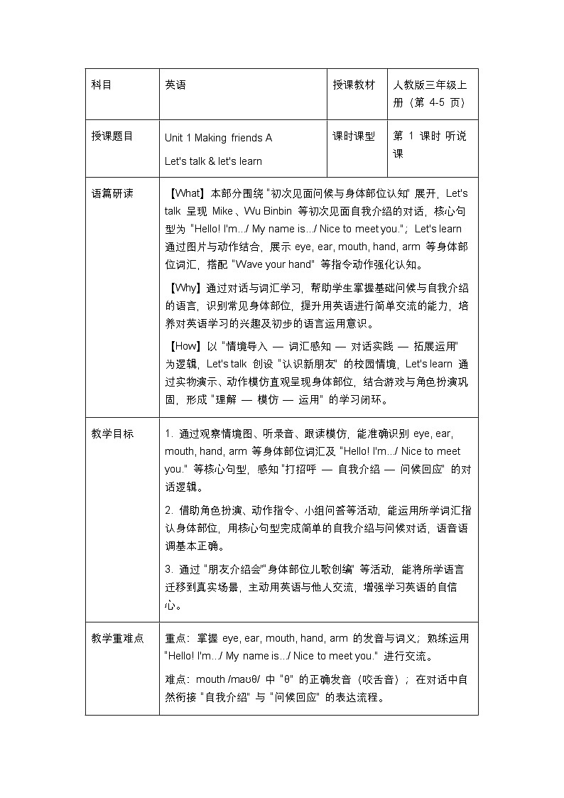 人教版2024小学英语三年级上册 Unit1ALet's talk&let's learn表格式教案第1页