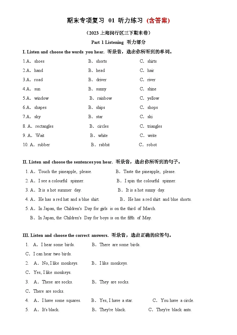专项01 听力-2023-2024三年级英语下学期期末专项练习（牛津上海试用本）-A4第1页