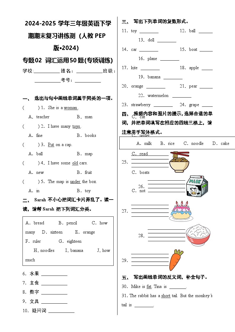 专题02 词汇运用50题（专项训练）-2024-2025学年三年级英语下学期期末复习讲练测（人教PEP版·2024）-A4第1页
