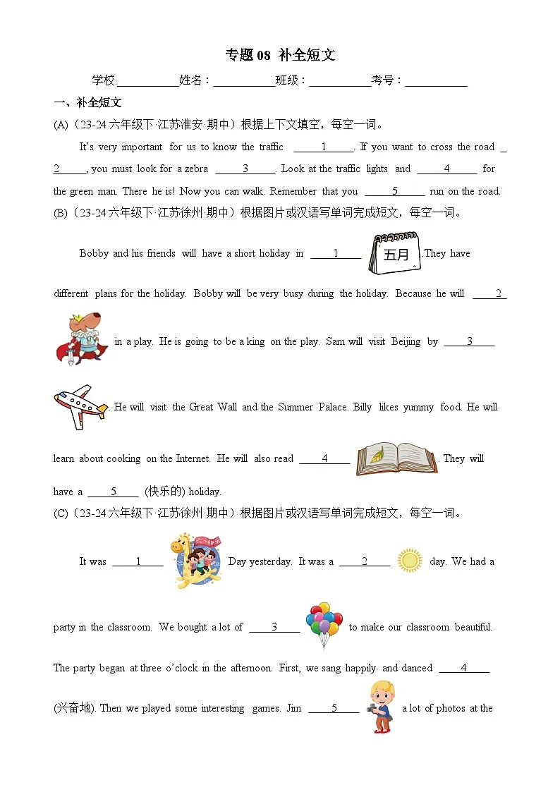 专题08 补全短文-2024-2025学年六年级英语下学期期中复习讲练册（译林版三起）-A4第1页