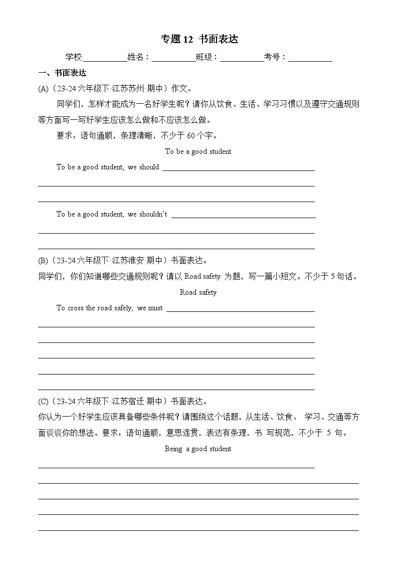 专题12 书面表达-2024-2025学年六年级英语下学期期中复习讲练册（译林版三起）-A4第1页