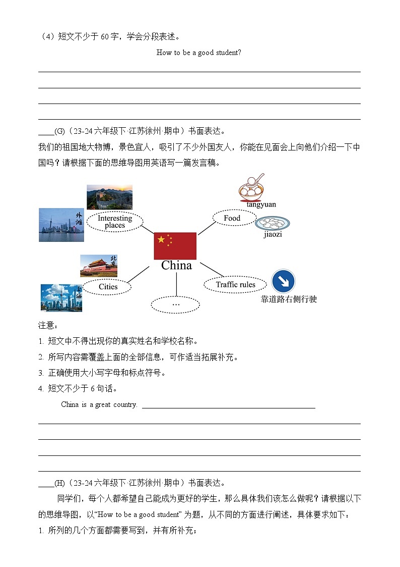 专题12 书面表达-2024-2025学年六年级英语下学期期中复习讲练册（译林版三起）-A4第3页