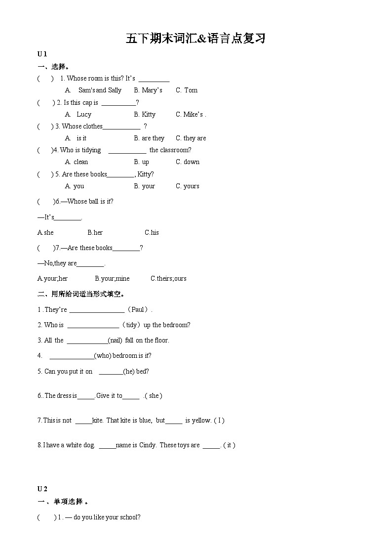 期末词汇&语言点复习（试题）-2023-2024学年沪教牛津版（深圳用）英语五年级下册-A4第1页