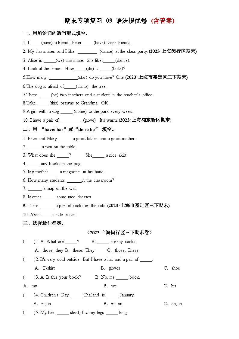 专项09-语法提优卷-2023-2024学年三年级英语下学期期末专项练习（牛津上海试用本）-A4第1页