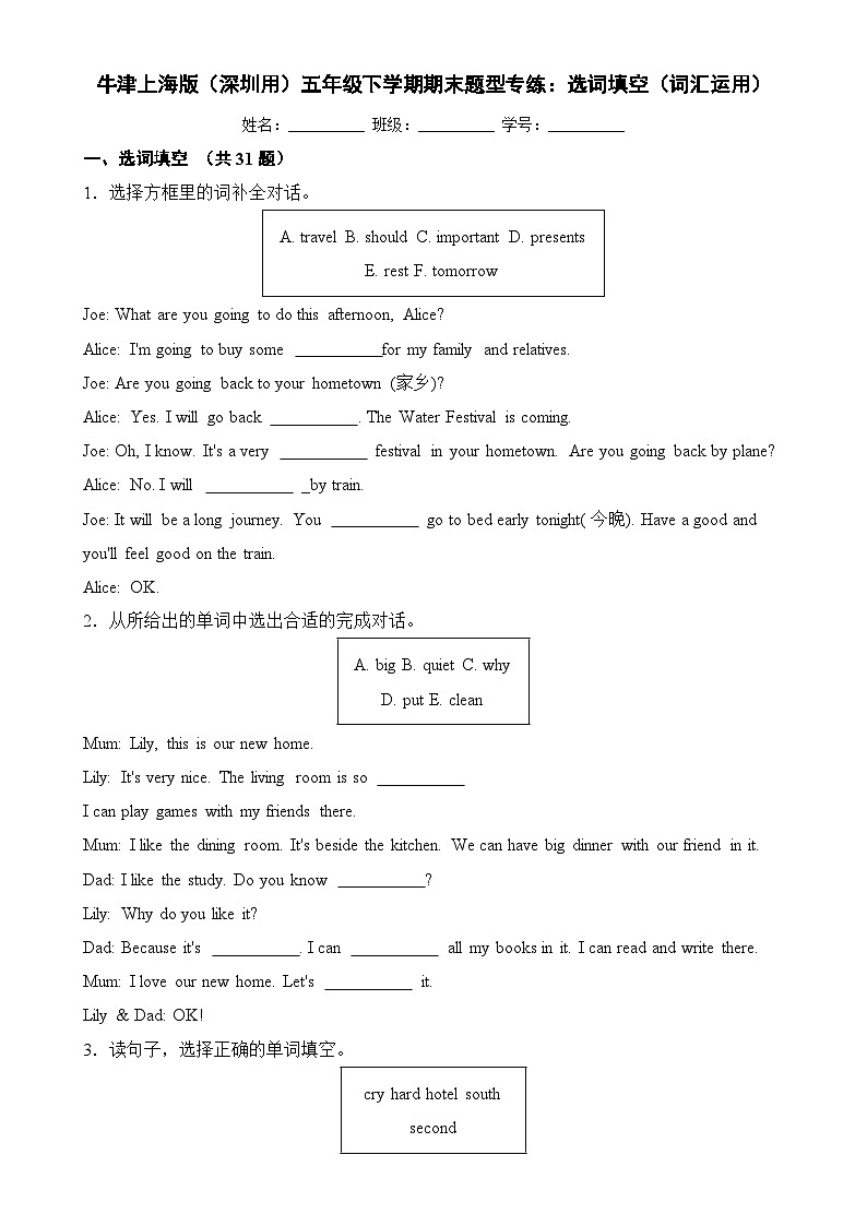 期末题型专练：选词填空（词汇运用）2023-2024学年下学期沪教牛津版（深圳用）英语五年级下册-A4第1页