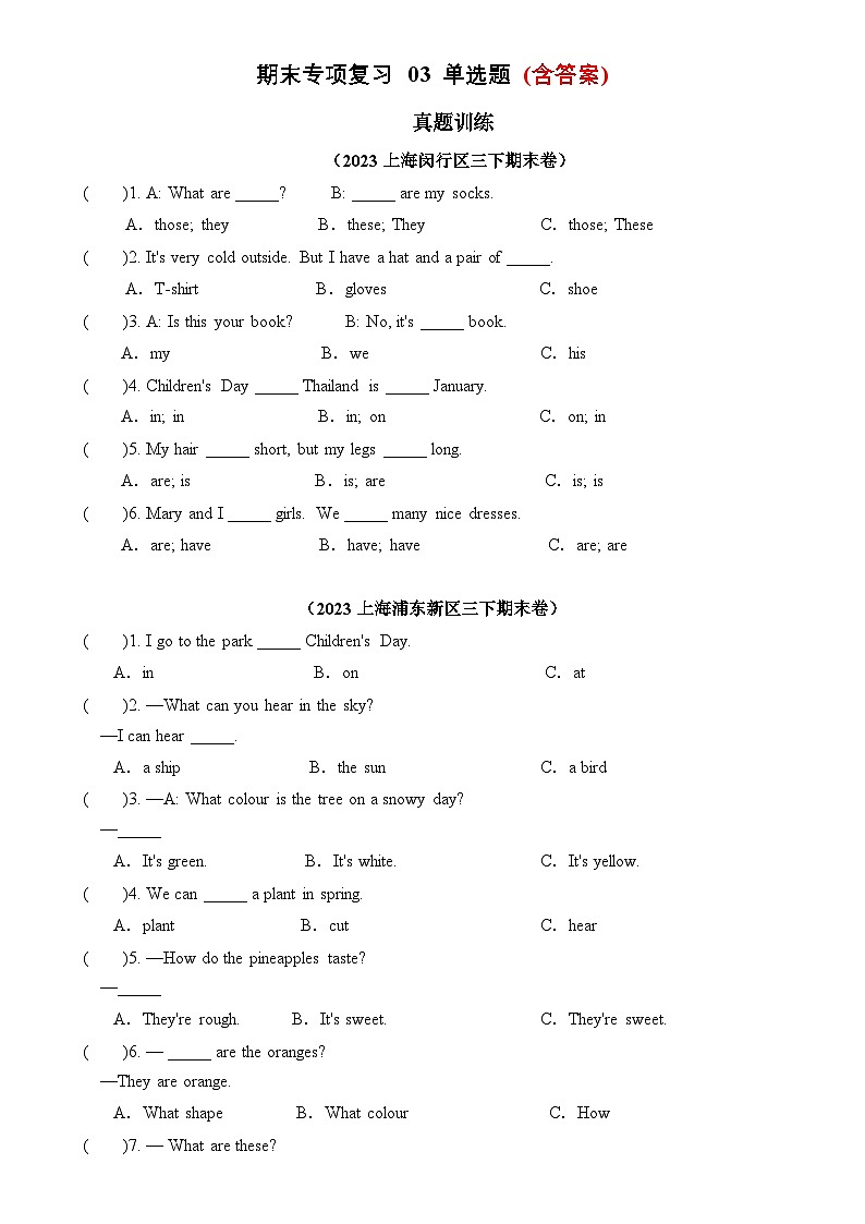 专项03 单选题-2023-2024学年三年级英语下学期期末专项练习（牛津上海试用本）-A4第1页