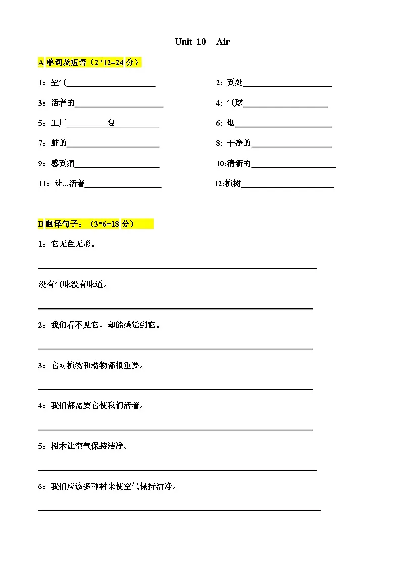 Unit 10 Air 知识清单词汇语法背默单（单元测试）-2024-2025学年沪教牛津版（深圳用）英语六年级上册-A4第1页