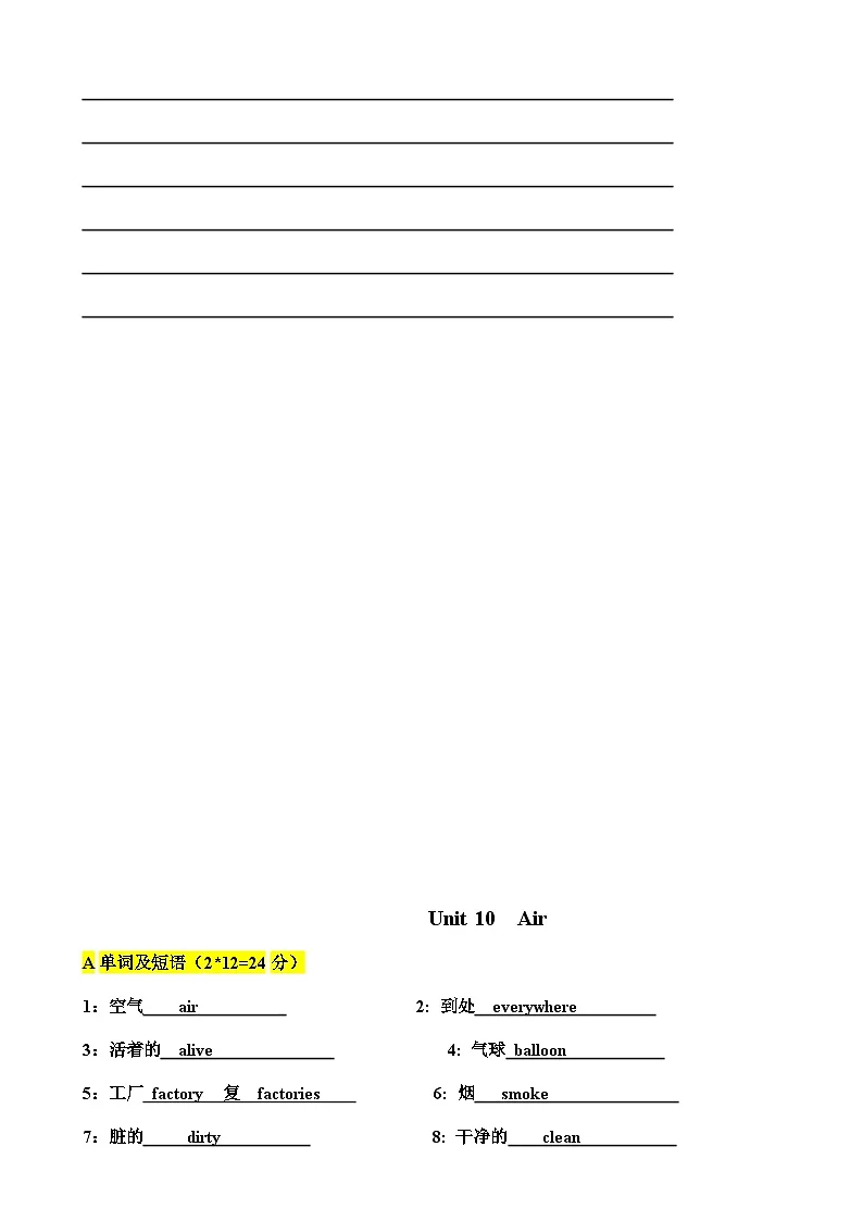 Unit 10 Air 知识清单词汇语法背默单（单元测试）-2024-2025学年沪教牛津版（深圳用）英语六年级上册-A4第3页