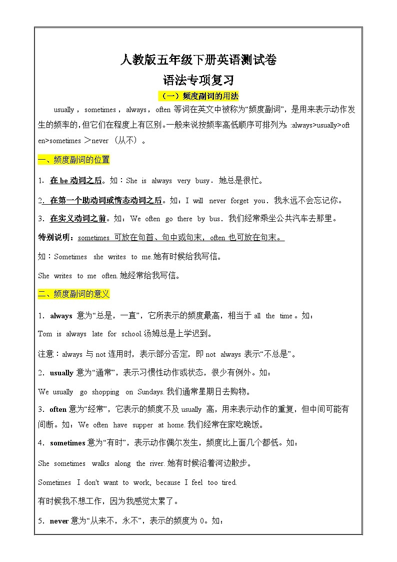 期末语法（讲义）-2024-2025学年人教PEP版（2012）英语五年级下册-A4第1页
