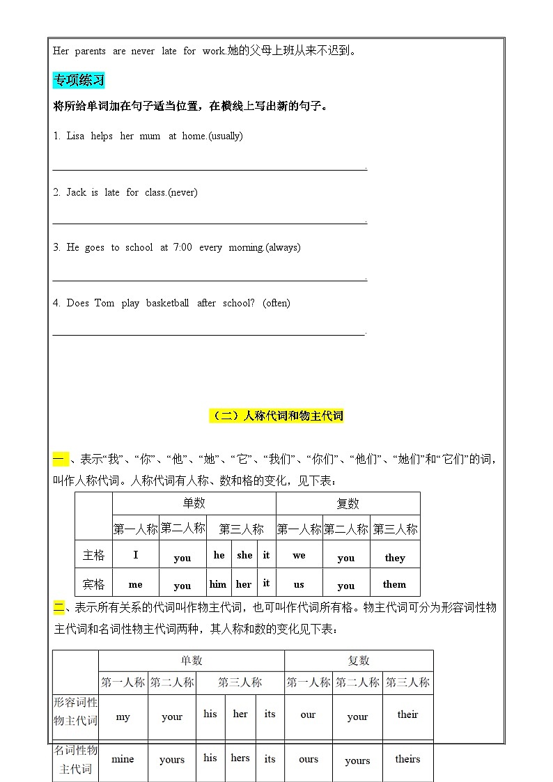 期末语法（讲义）-2024-2025学年人教PEP版（2012）英语五年级下册-A4第2页