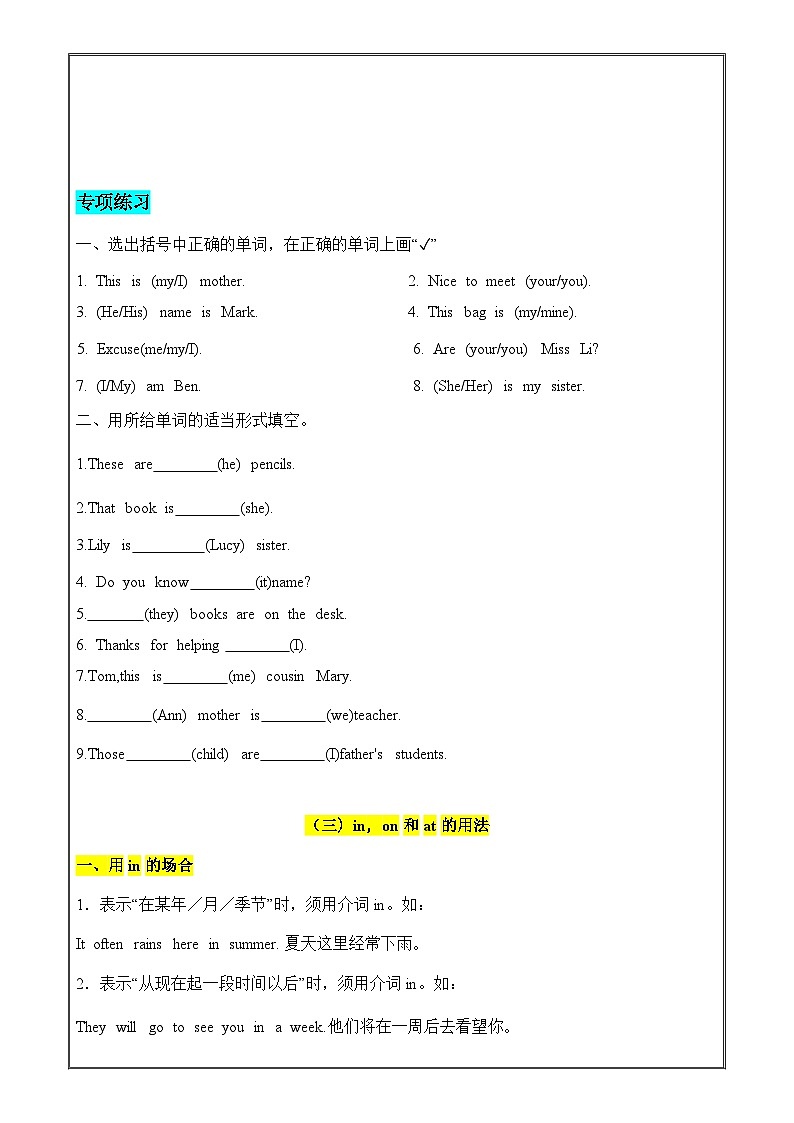 期末语法（讲义）-2024-2025学年人教PEP版（2012）英语五年级下册-A4第3页