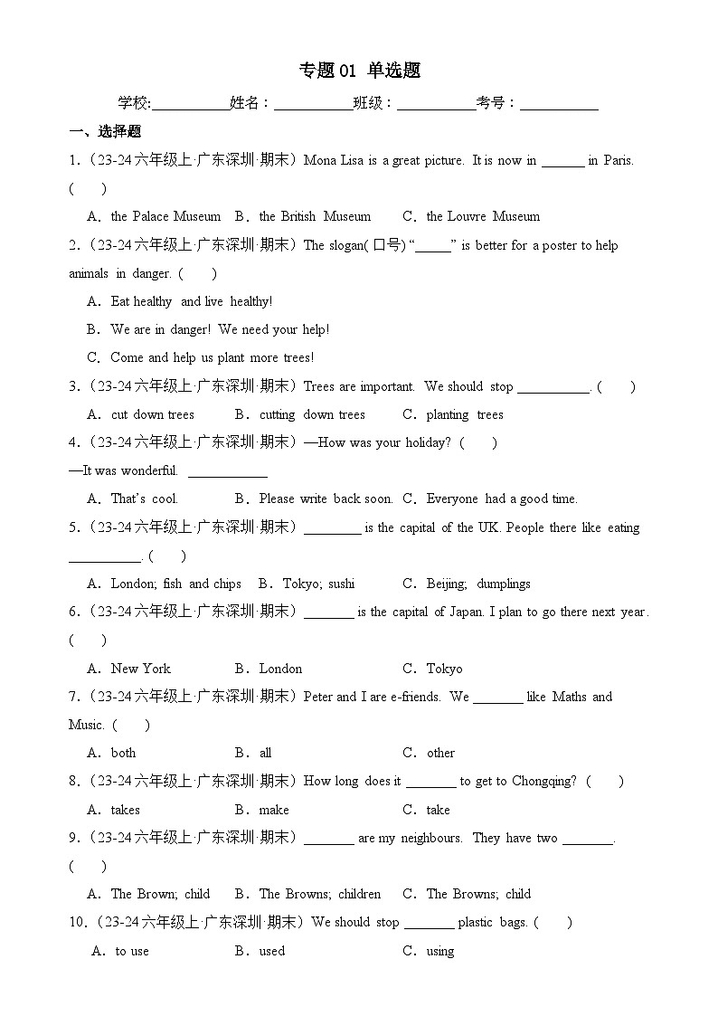 专题01 单选题-2024-2025学年六年级英语上学期期末备考真题分类汇编（深圳专版）-A4第1页