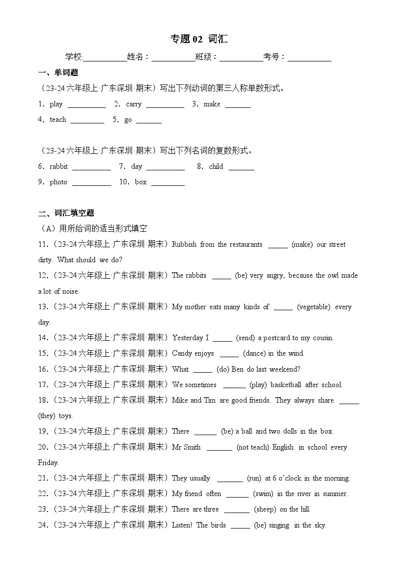 专题02 词汇-2024-2025学年六年级英语上学期期末备考真题分类汇编（深圳专版）-A4第1页
