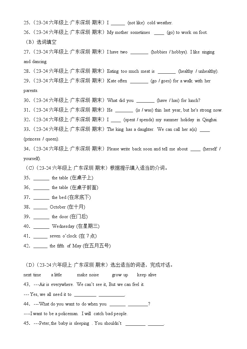 专题02 词汇-2024-2025学年六年级英语上学期期末备考真题分类汇编（深圳专版）-A4第2页