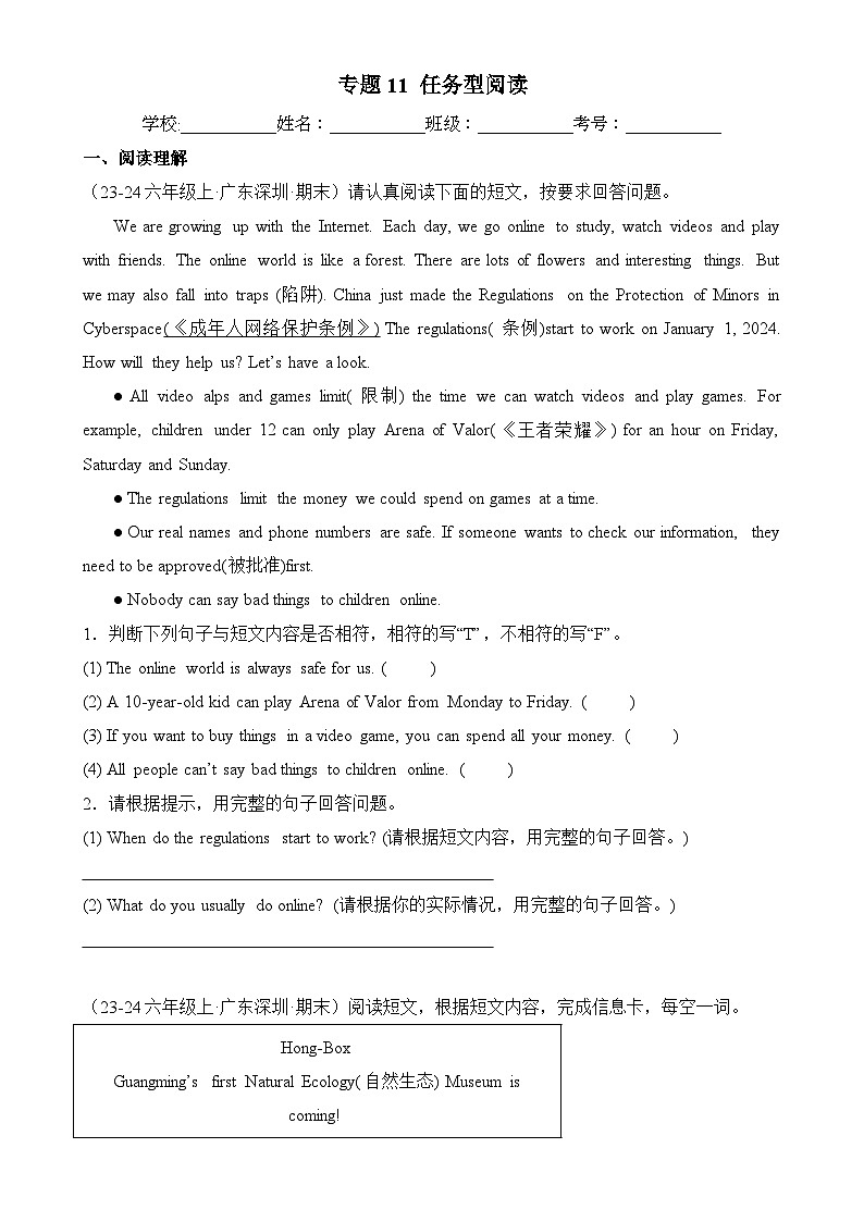 专题11 任务型阅读-2024-2025学年六年级英语上学期期末备考真题分类汇编（深圳专版）-A4第1页