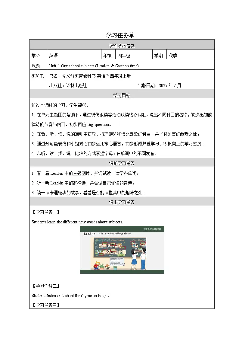 译林版新版英语四年级上册 Unit 1 Our school subjects (Lead-in & Cartoon time）学习任务单第1页