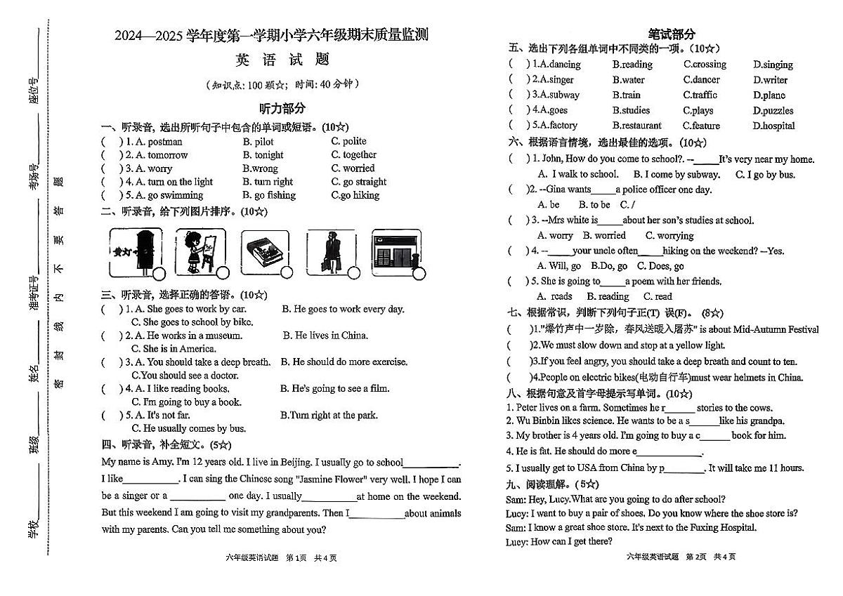 山东省临沂市郯城县2024-2025学年六年级上学期期末英语试卷及答案第1页