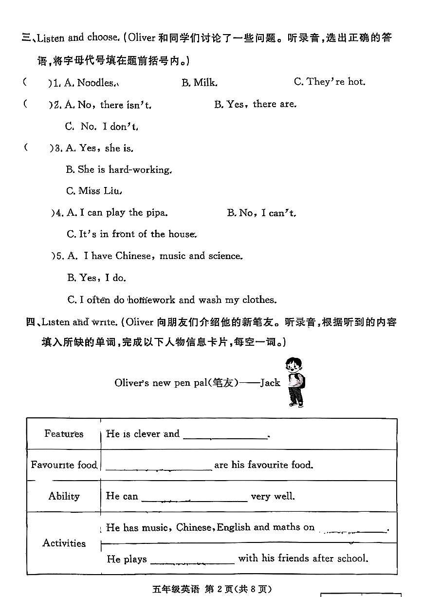 山东省临沂市兰山区2024-2025学年五年级上学期期末英语试题及答案第2页