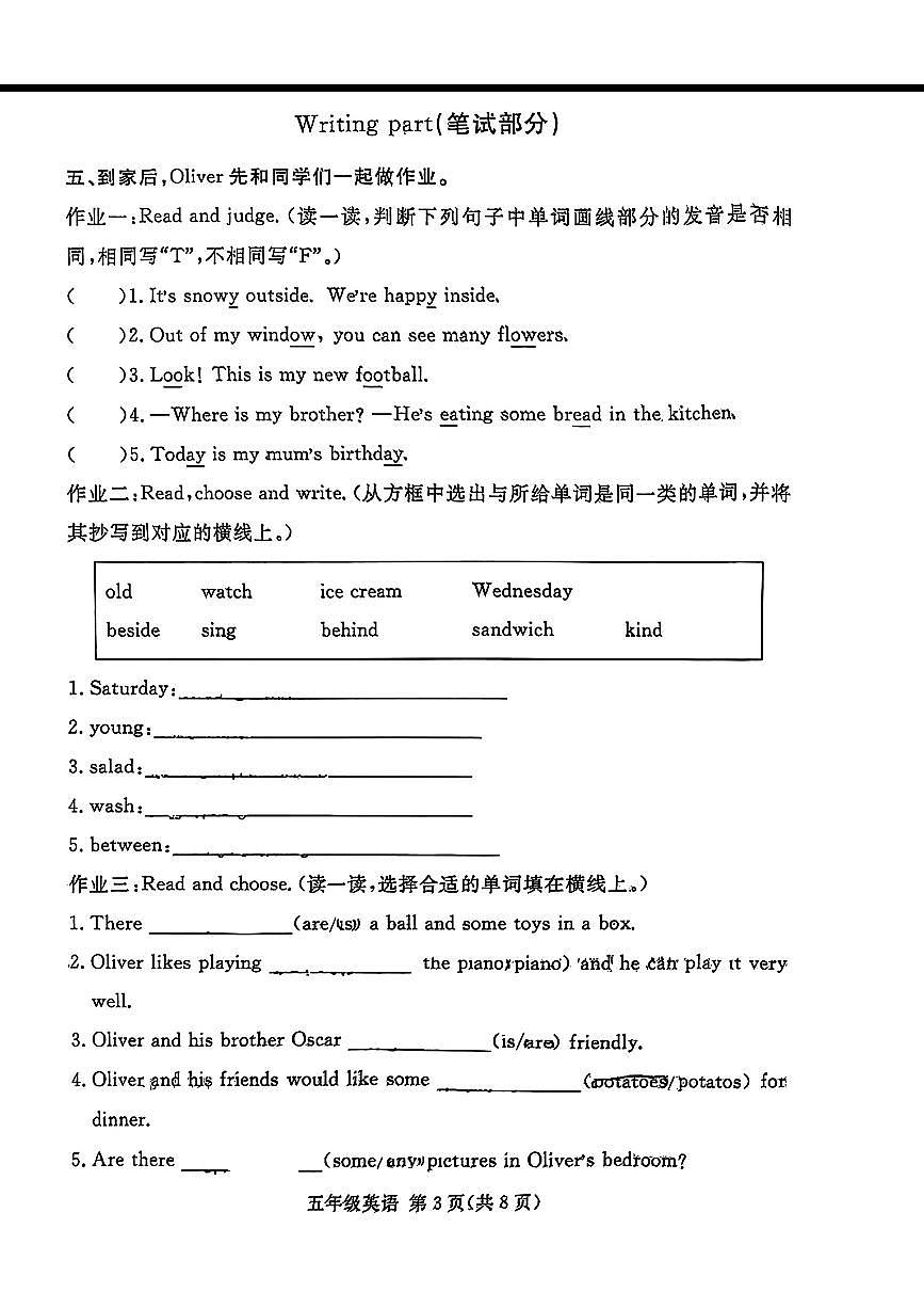 山东省临沂市兰山区2024-2025学年五年级上学期期末英语试题及答案第3页