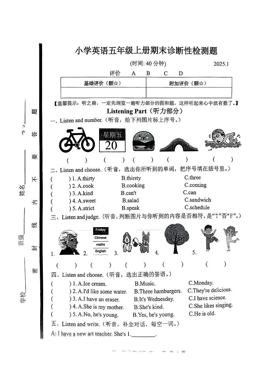山东省临沂市莒南县2024-2025学年五年级上学期期末英语试题及答案第1页