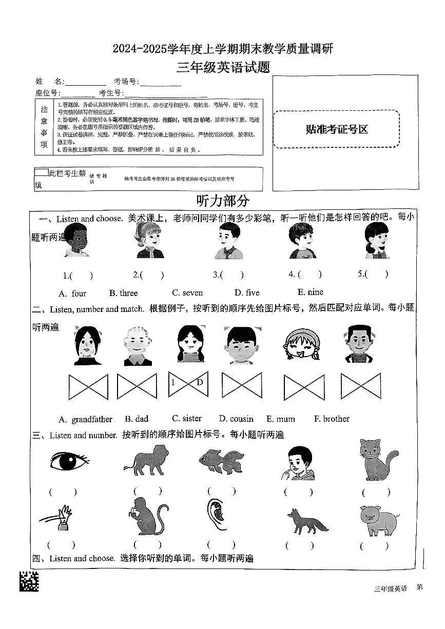 山东省临沂市蒙阴县2024-2025学年三年级上学期期末英语试题第1页