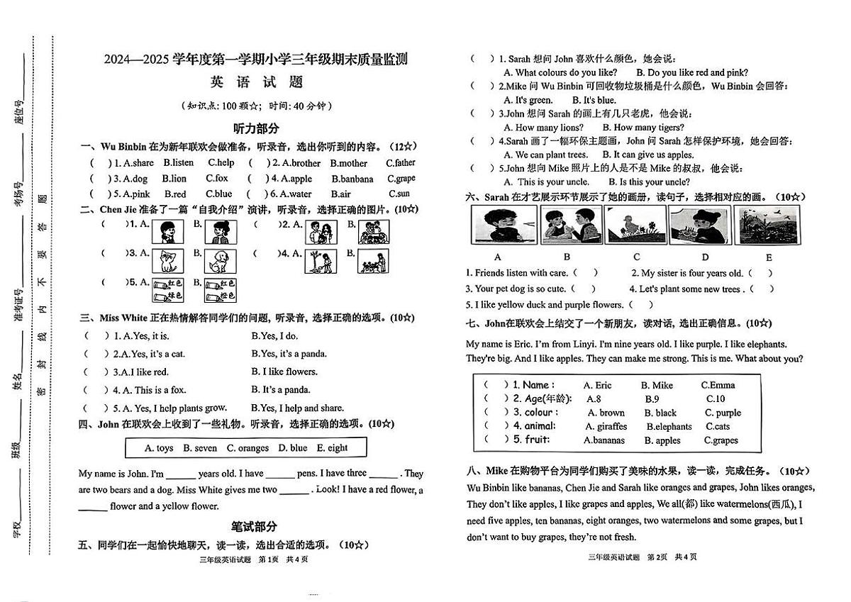山东省临沂市郯城县2024-2025学年三年级上学期期末英语试题及答案第1页
