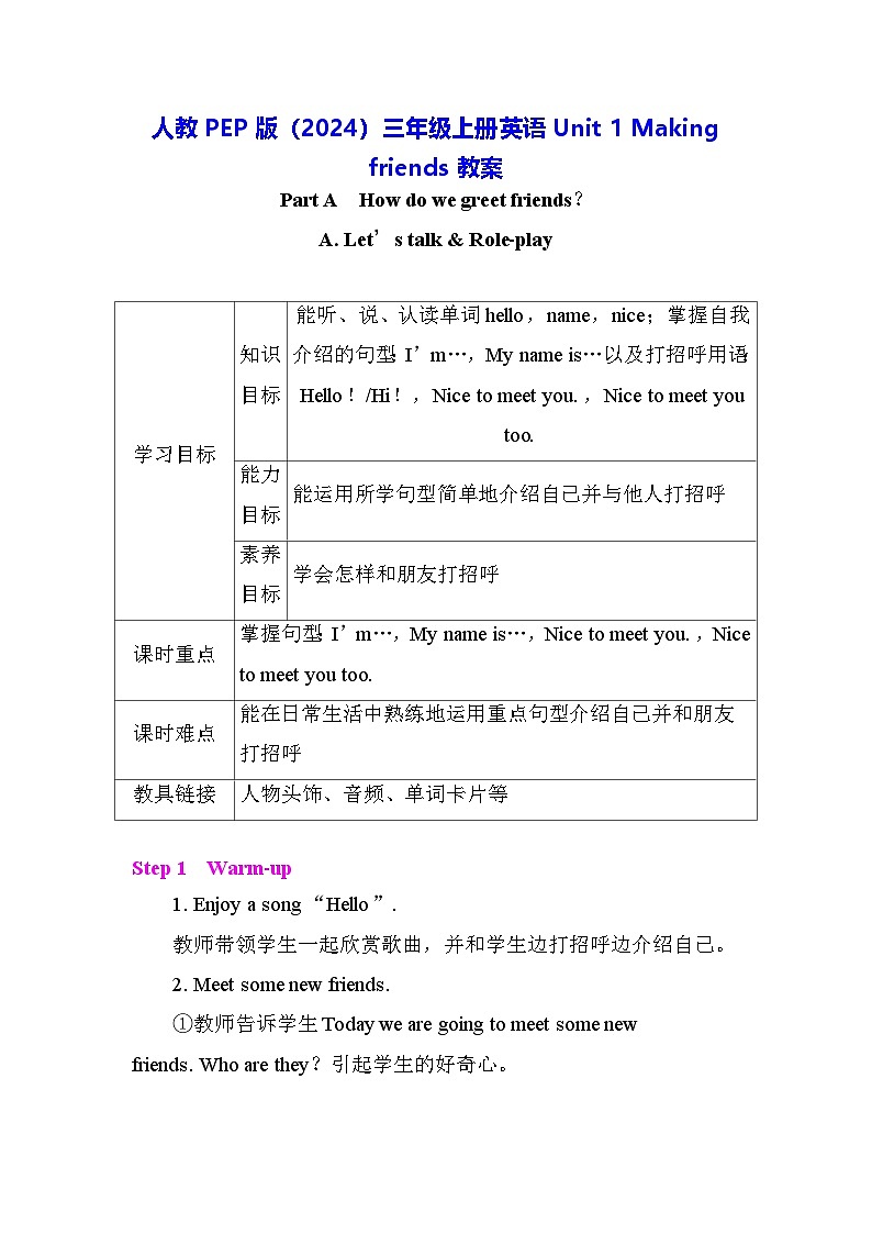人教PEP版（2024）三年级上册英语Unit 1 Making friends教案第1页