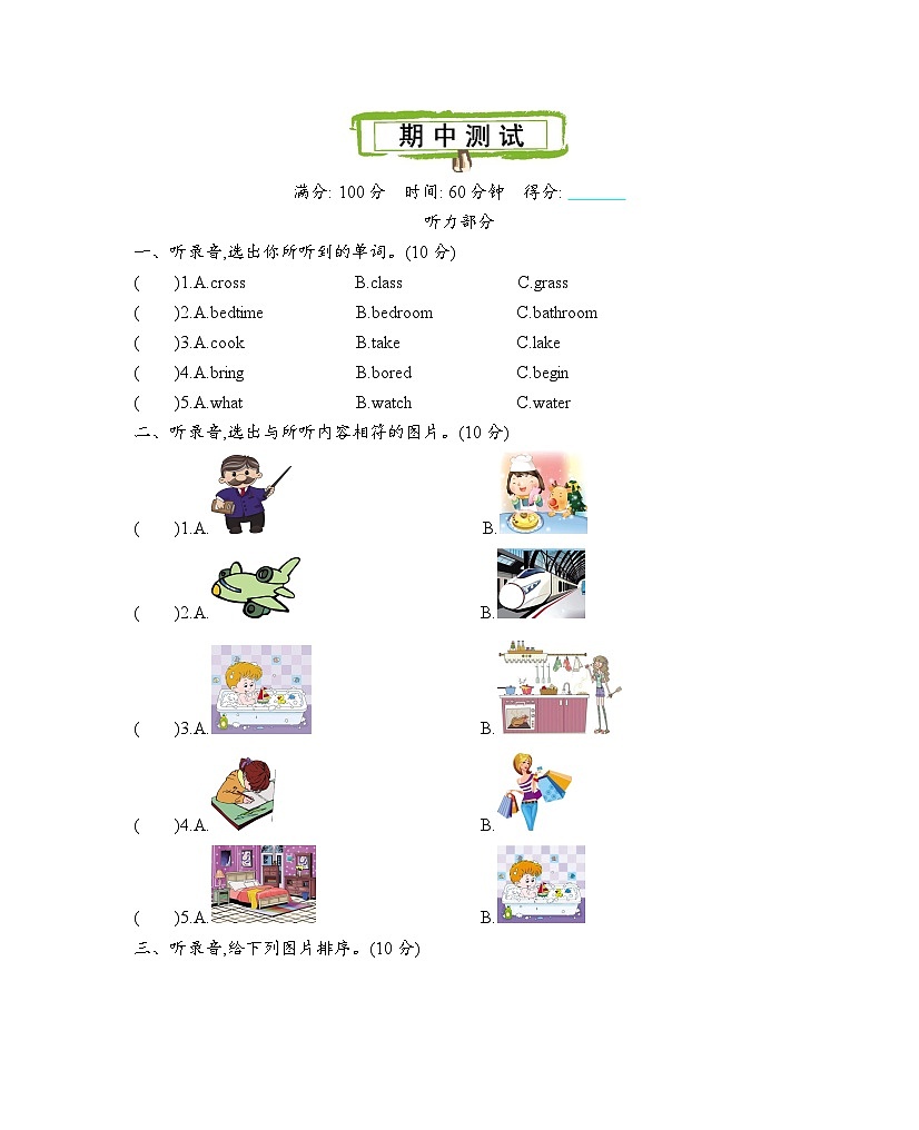 五年级上册英语英语（沪教版）期中测试卷（1）第1页