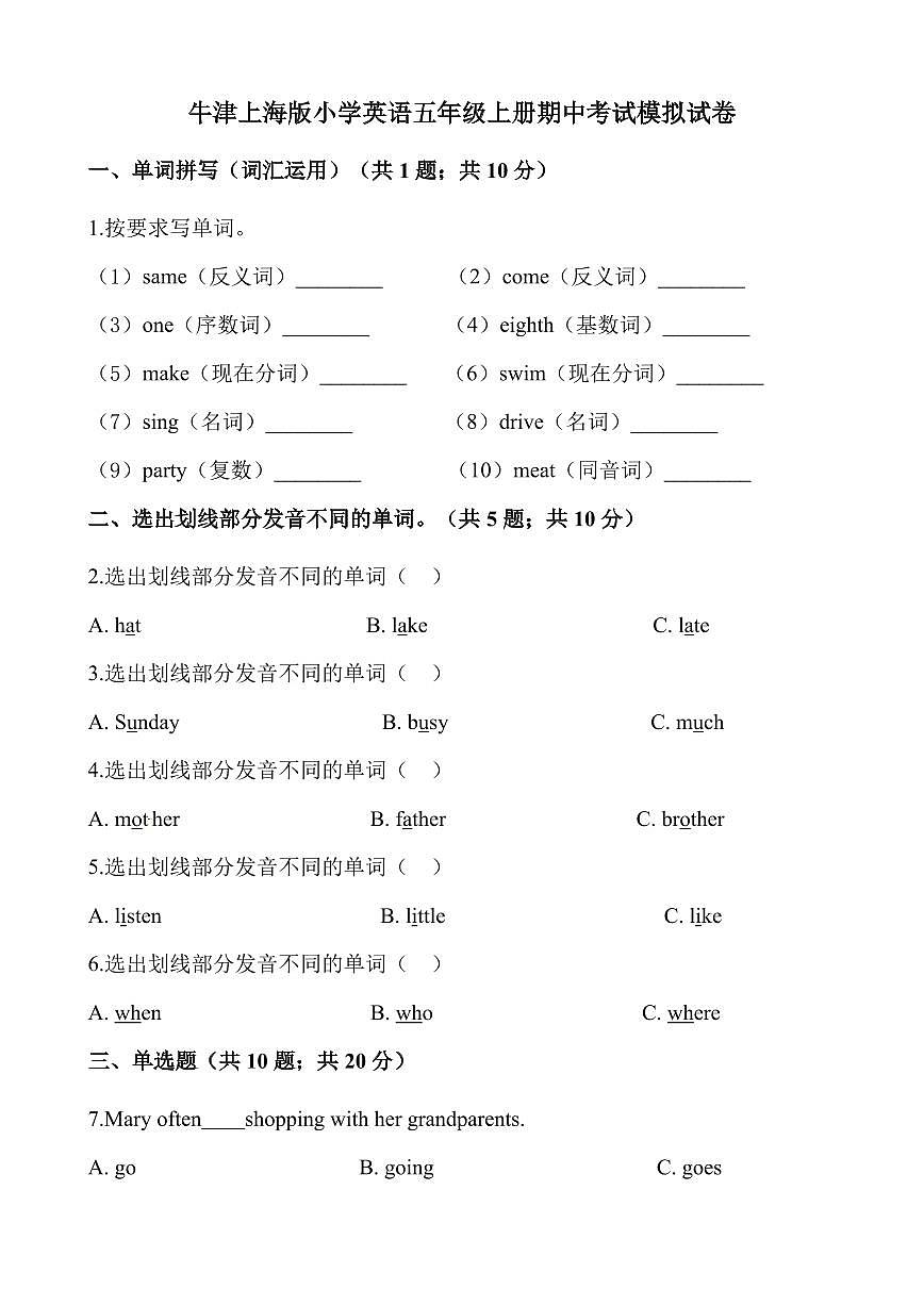 五年级上册英语英语（沪教版）期中测试卷4第1页