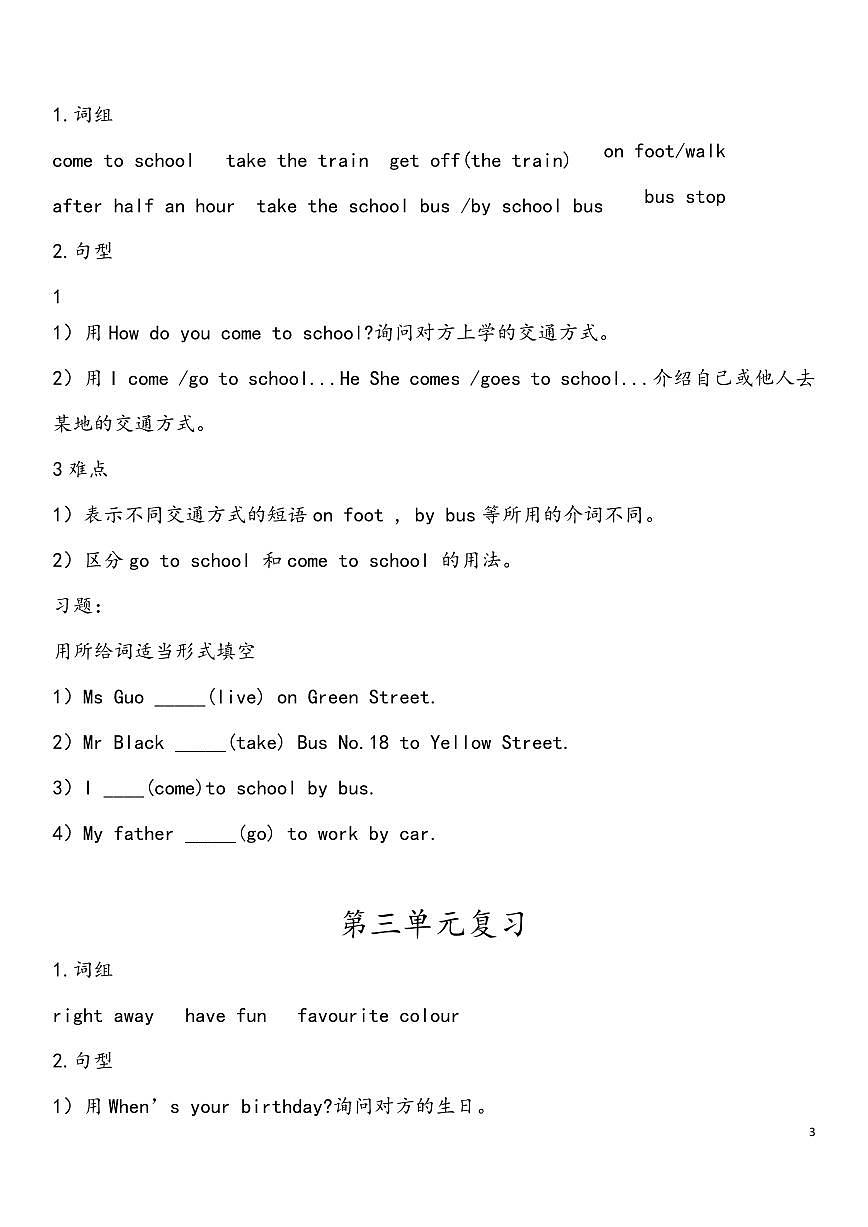 五年级上册英语英语（沪教版）期末知识点整理第3页