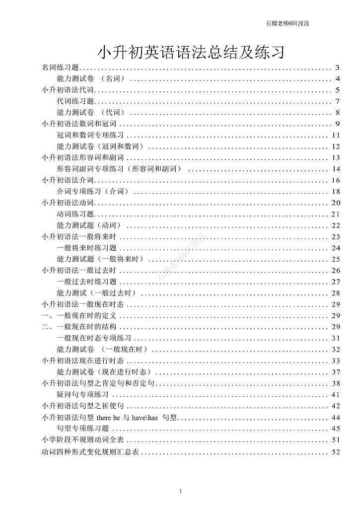 小升初英语语法点(习题 答案）全国通用（PDF版）第1页