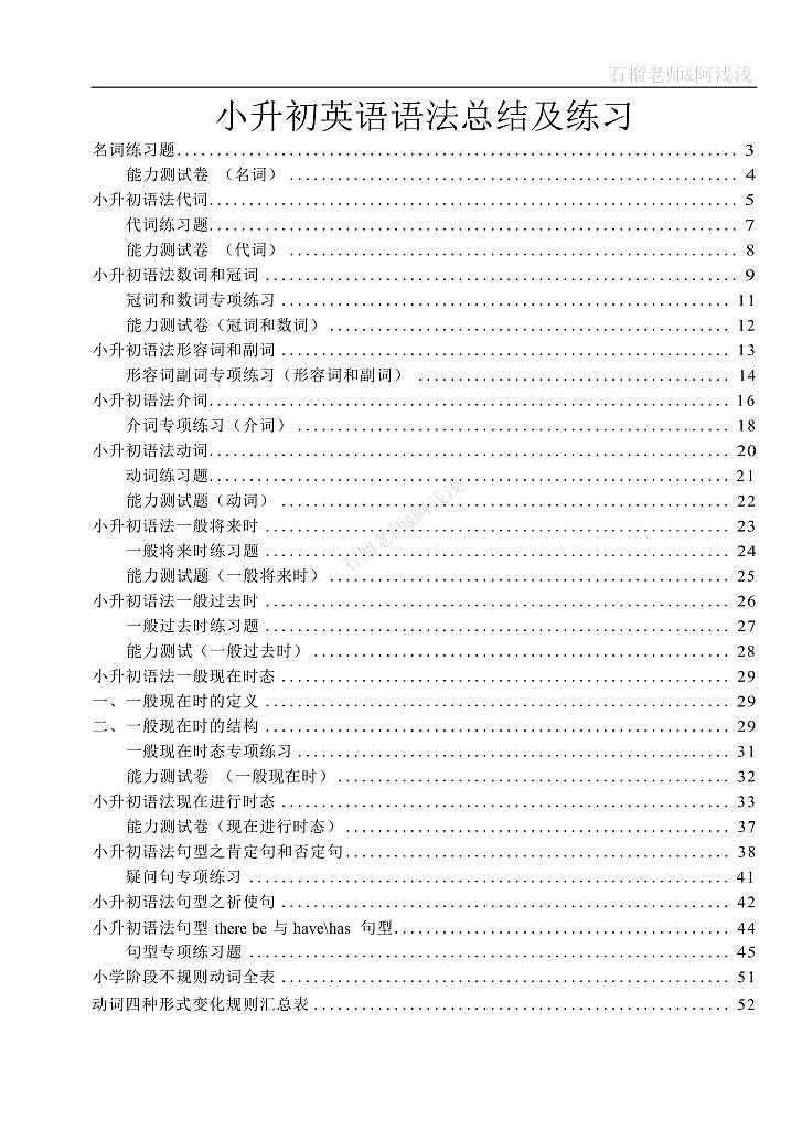 小升初英语语法点(习题) 全国通用（PDF版）第1页