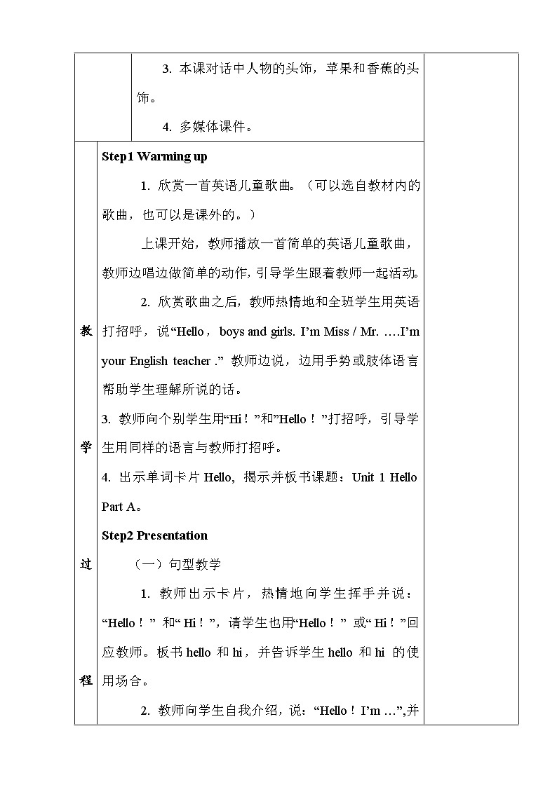 闽教版（2024）三年级上册英语Unit 1 Lesson 1 Nice to meet you教案第2页