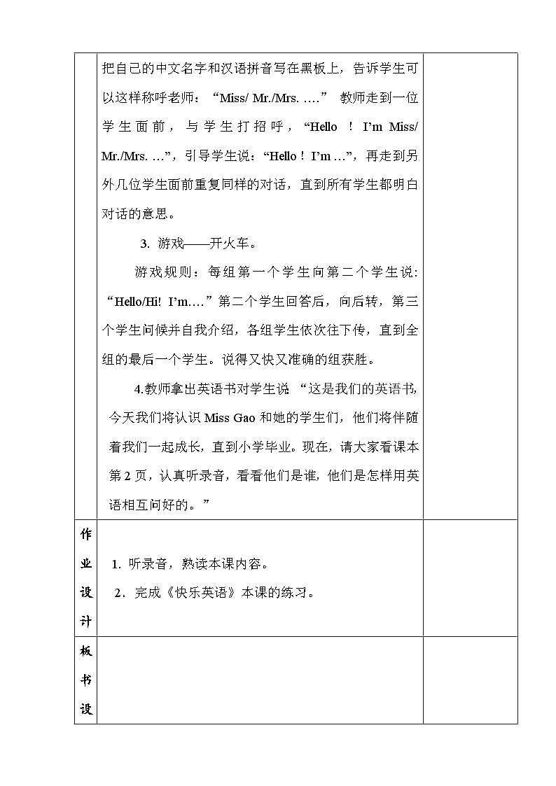 闽教版（2024）三年级上册英语Unit 1 Lesson 1 Nice to meet you教案第3页