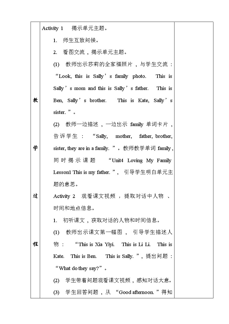 闽教版（2024）三年级上册英语Unit 4 Lesson 1 This is my father教案第2页
