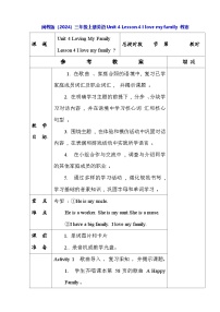 闽教版（2024）三年级上册（2024）Unit 4 Loving My FamilyLessons 4 I love my family教学设计及反思