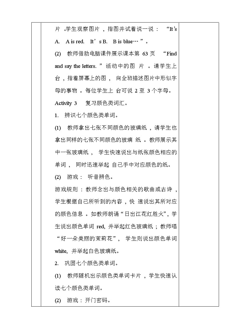 闽教版（2024）三年级上册英语Review 2教案第3页