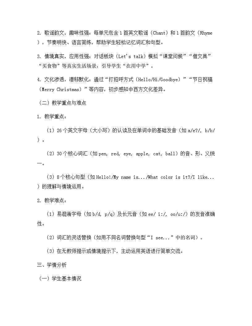 人教PEP版（一起）（2024）一年级上册英语教学计划（教案）第2页