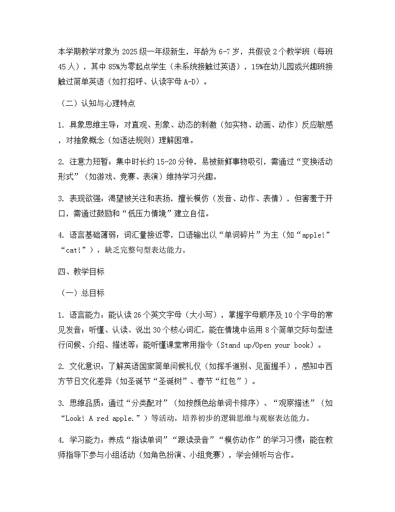 人教PEP版（一起）（2024）一年级上册英语教学计划（教案）第3页
