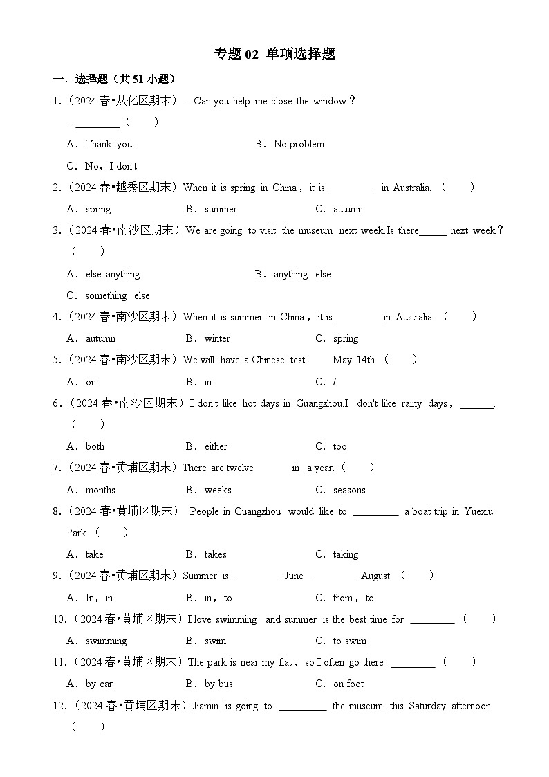 专题02 单项选择题-2024-2025学年五年级英语下学期期末备考真题分类汇编（广州专版）-A4第1页