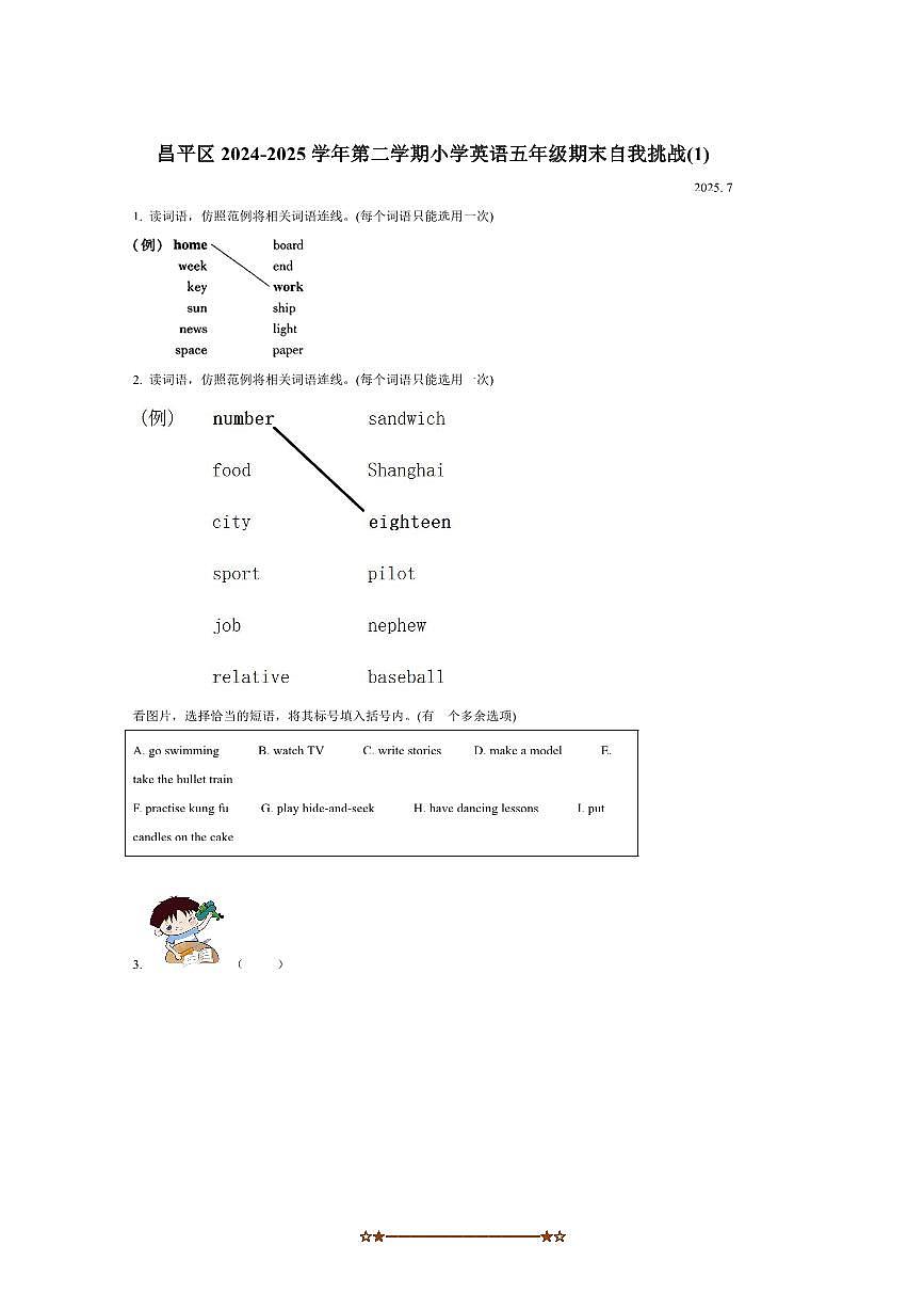 2024～2025学年北京市昌平区北京版(2013)五年级下册期末自我挑战英语试卷(含答案)第1页