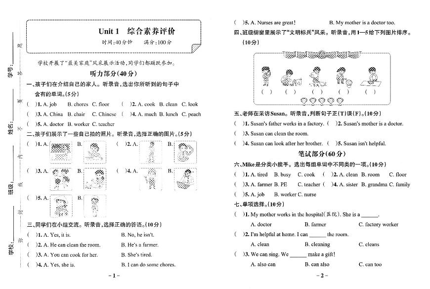 2025年秋季四年级上册英语人教PEP版综合素养评价卷_单元+期中+期末+答案（pdf版）第1页