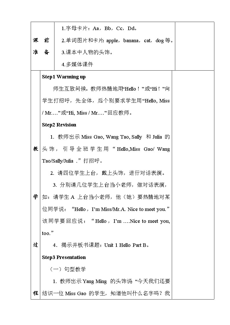 闽教版（2024）三年级上册英语Unit 1 Lesson 2 What your name,please教案【表格式】第2页