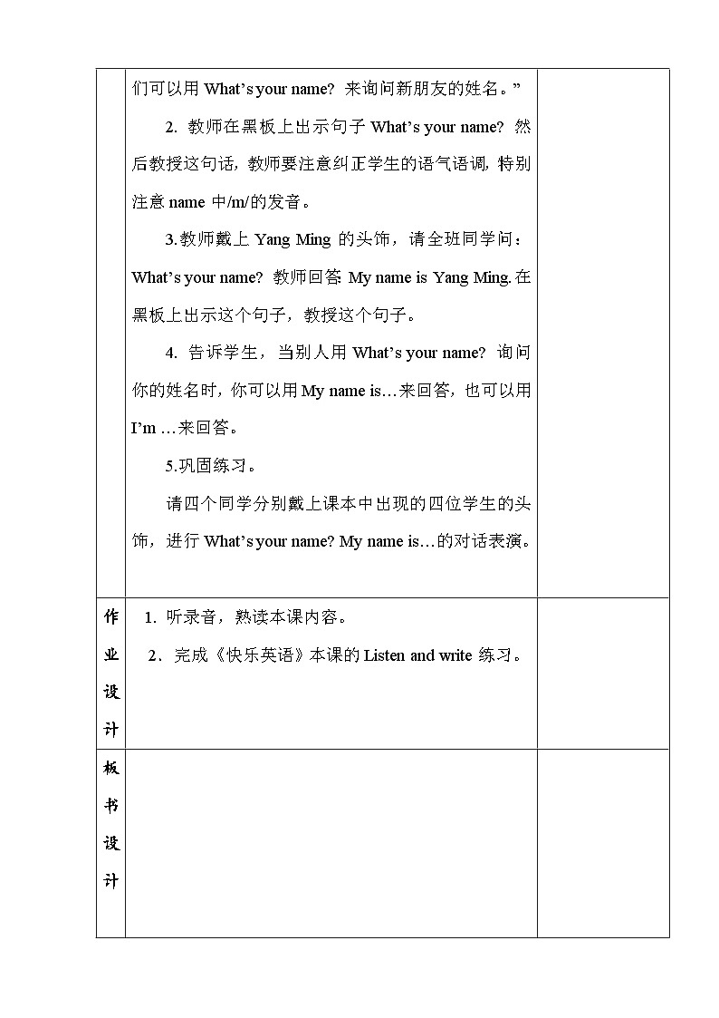 闽教版（2024）三年级上册英语Unit 1 Lesson 2 What your name,please教案【表格式】第3页