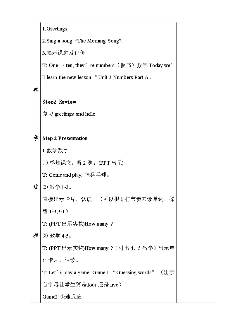 闽教版（2024）三年级上册英语Unit 2 Lesson 1 Let’s play教案【表格式】第2页